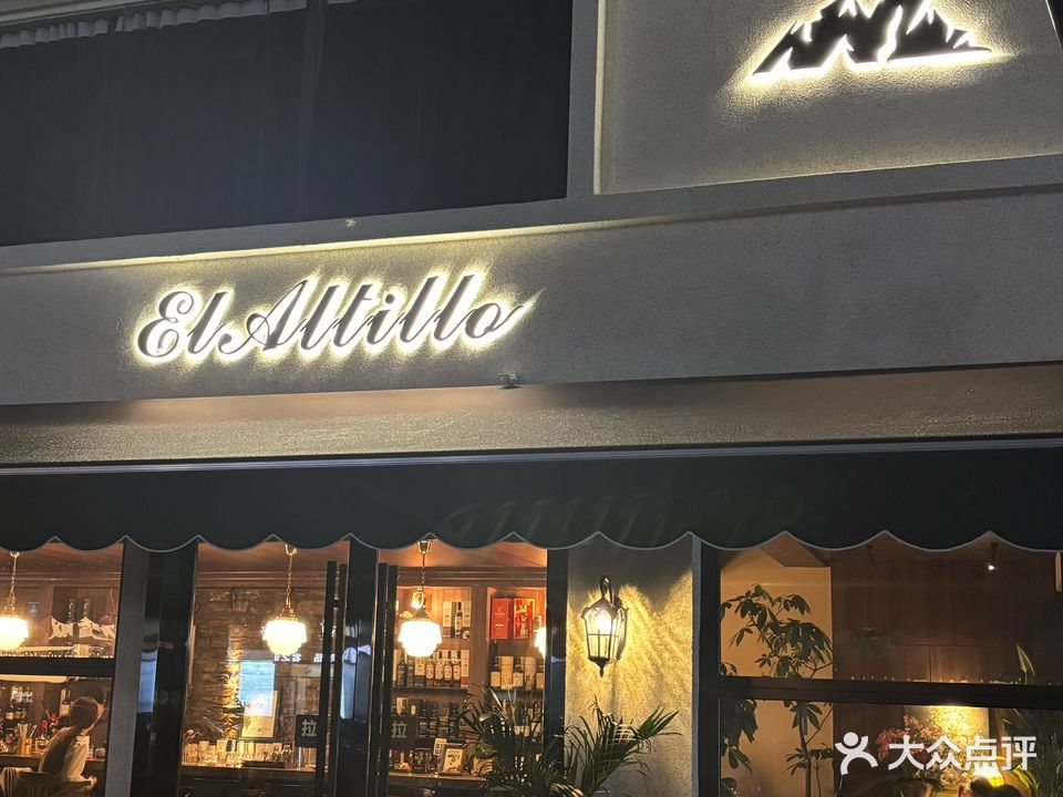 山丘El Altillo
