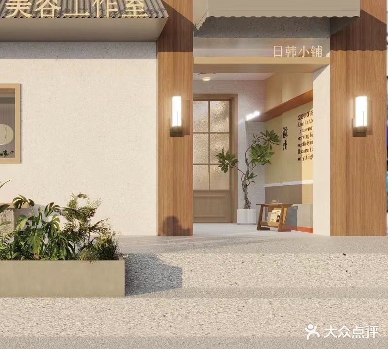 荣宝美学·日韩小铺(宝塔花园店)