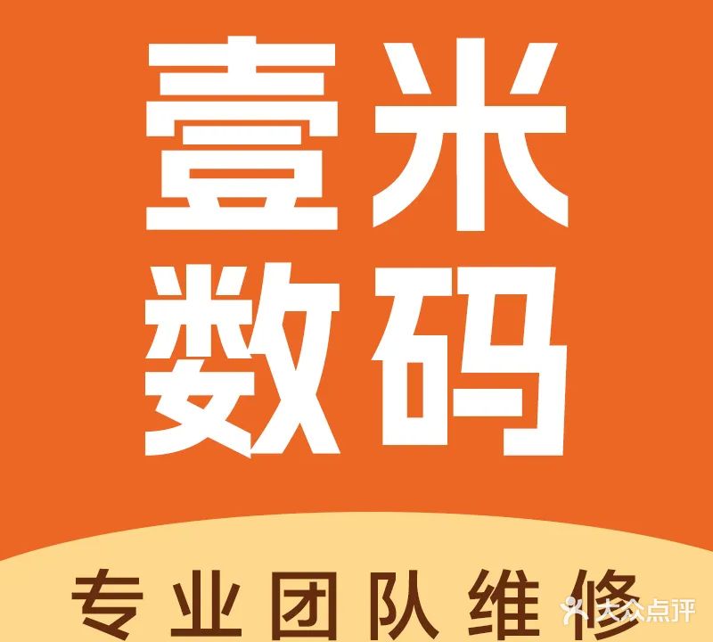 壹米数码
