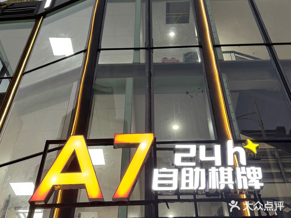 A724h自助棋牌