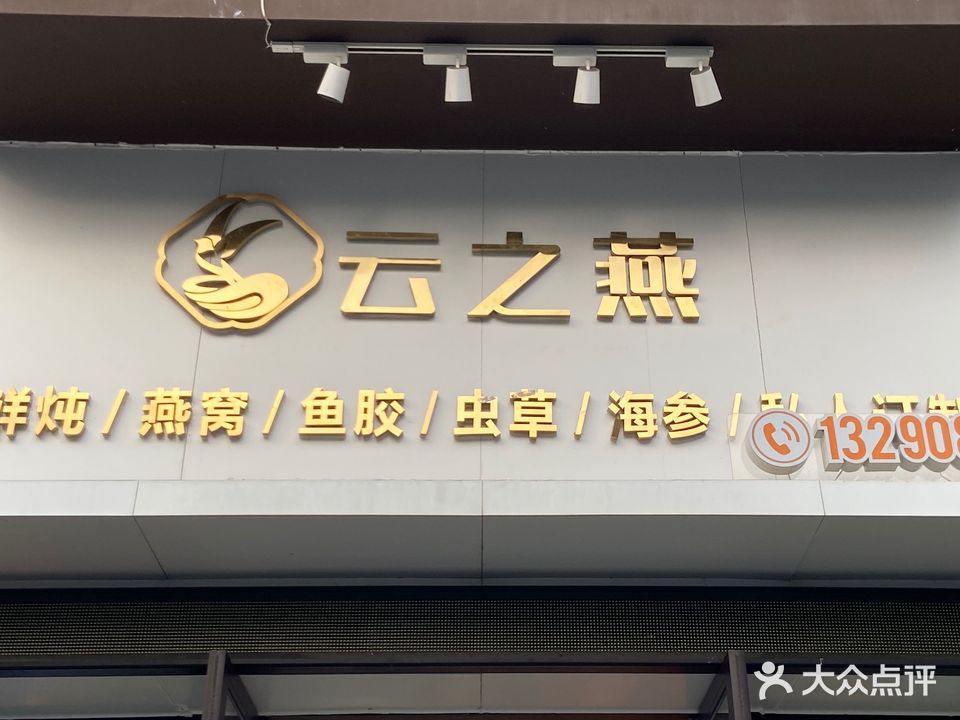 云之燕