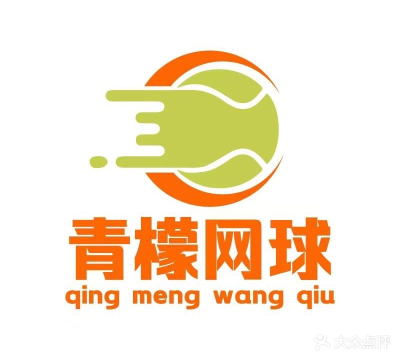 青檬网球