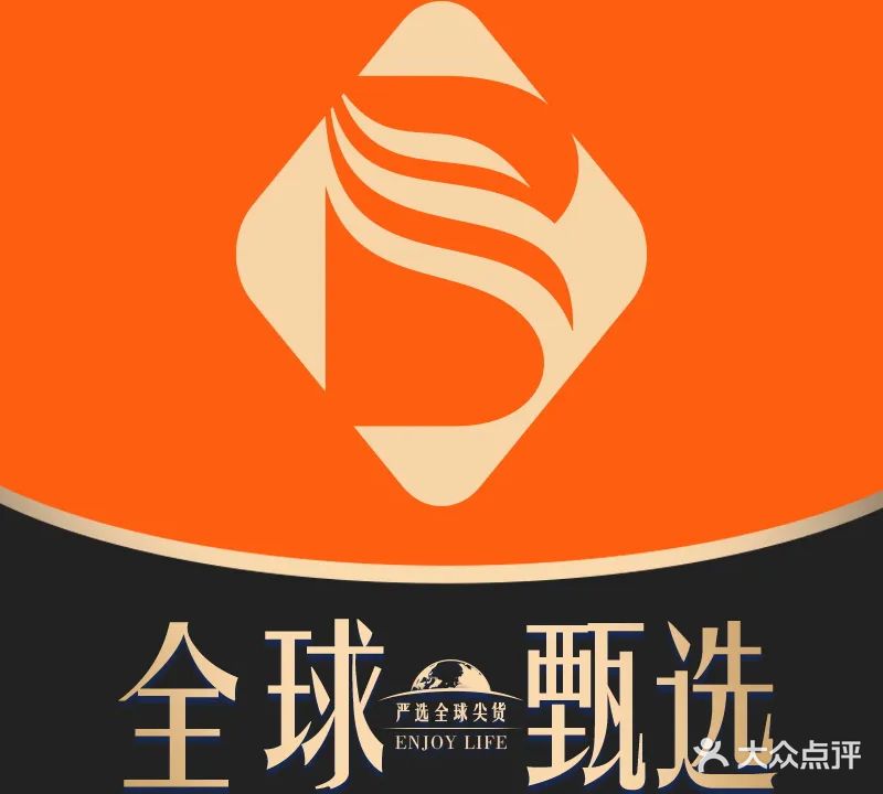 佰港汇进口商品仓储超市