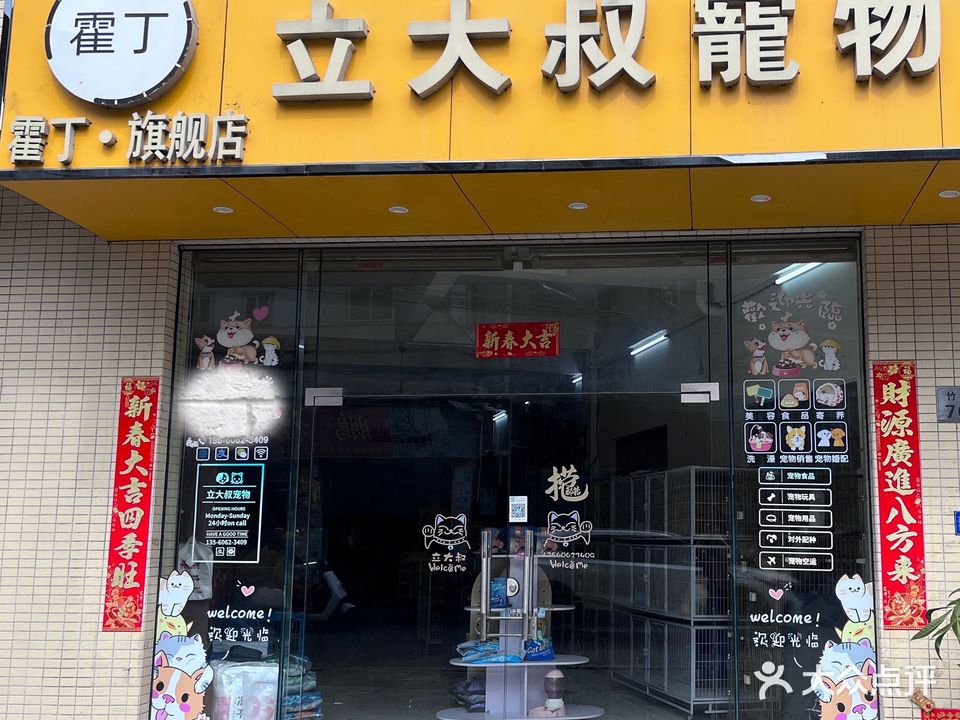 立大叔宠物(霍丁旗舰店)