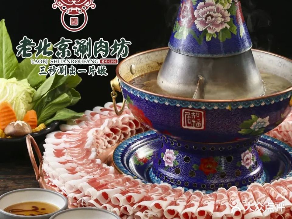 老北京涮肉坊·铜锅涮肉(天瑞家园店)