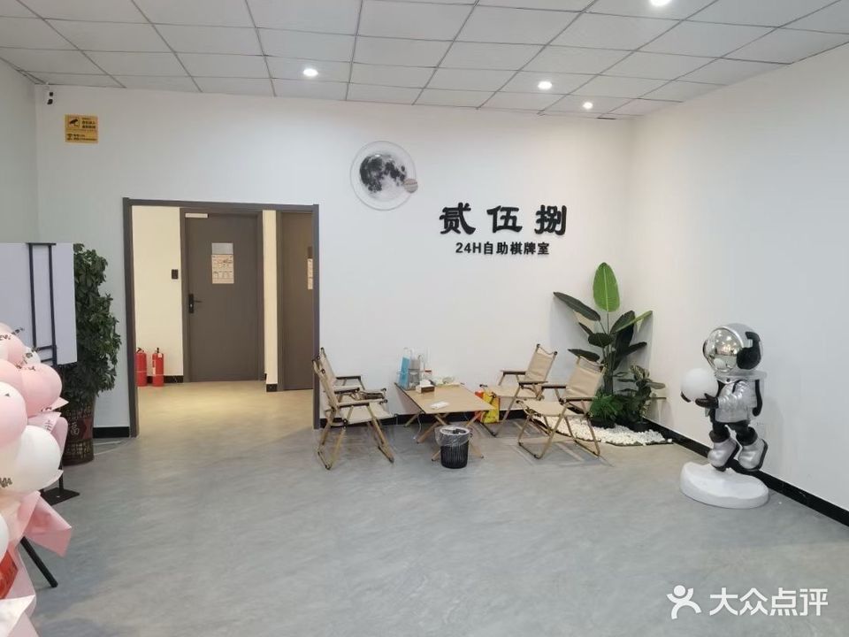 贰伍捌·无人自助麻将(建设路口店)
