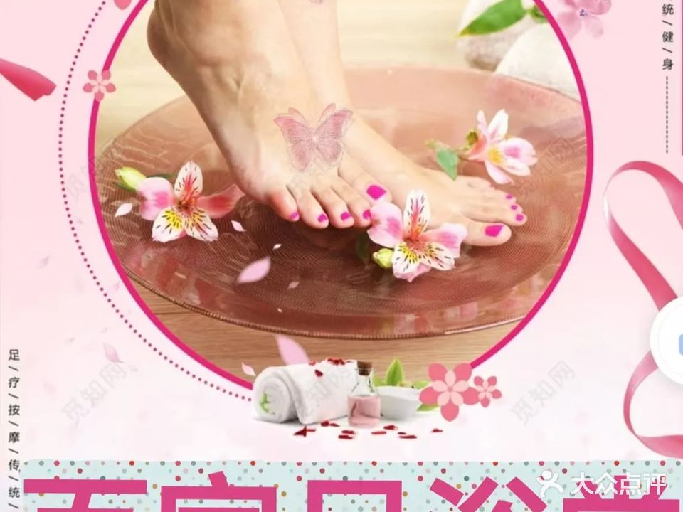 百家足浴堂(华远西红世店)