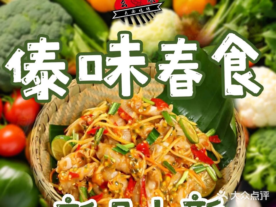 幺妹云南烧烤(文二路店)
