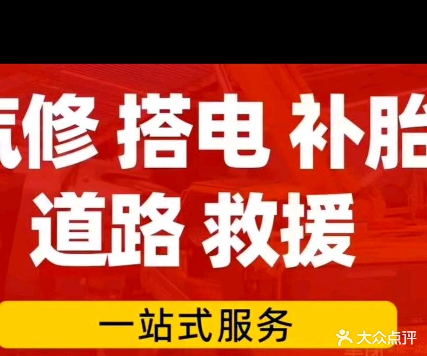 红腾汽修