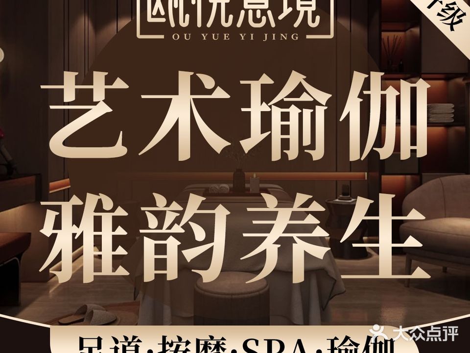 瓯悦意境足道(花园店)