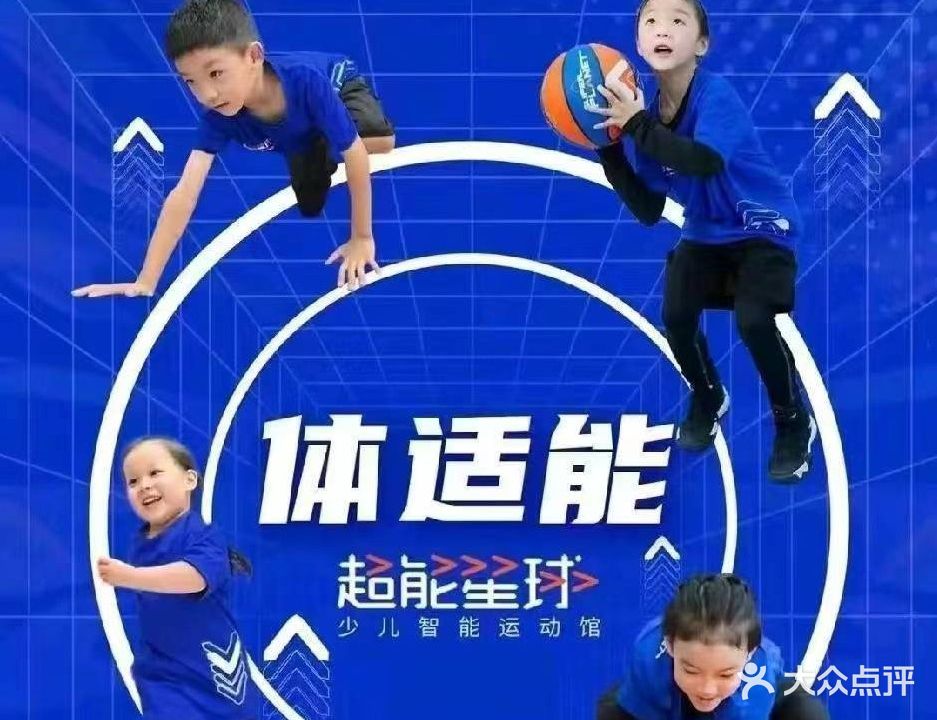 超能星球(少儿智能运动馆)