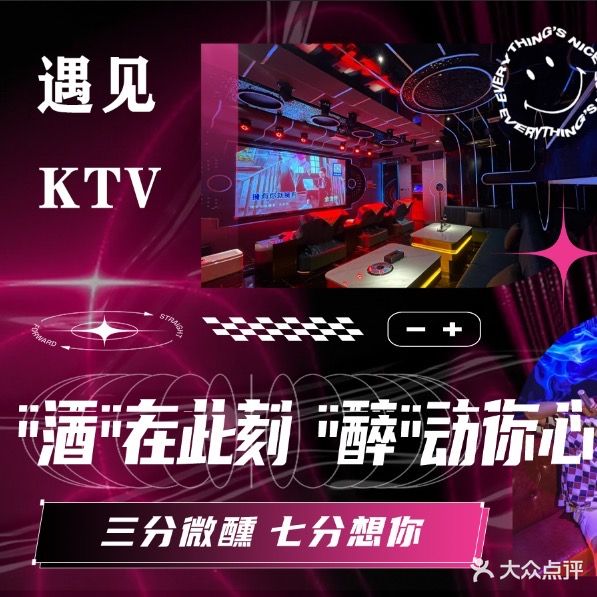 遇见量贩式KTV