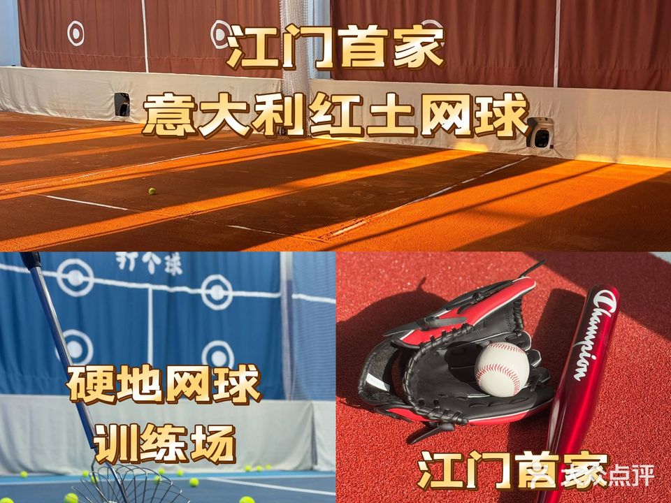 打个球训练场