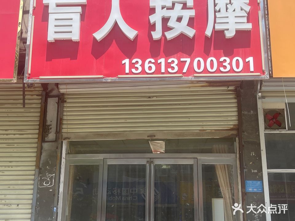 盲人按摩(工贸路店)