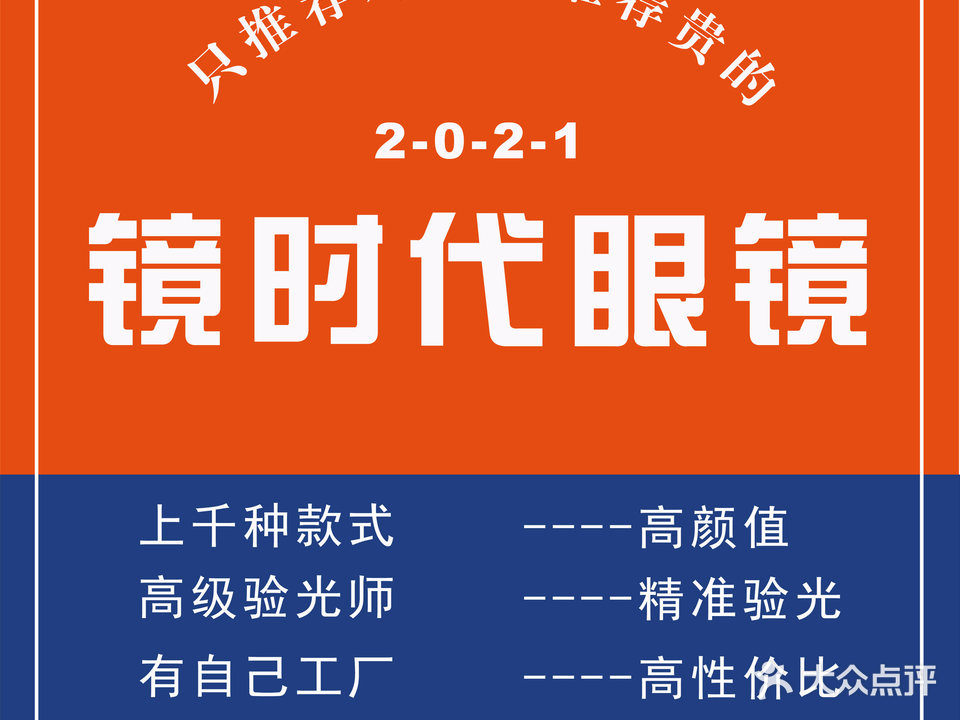 镜时代眼镜(六安分店)