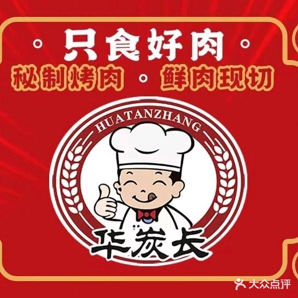华炭长烤肉小酒馆