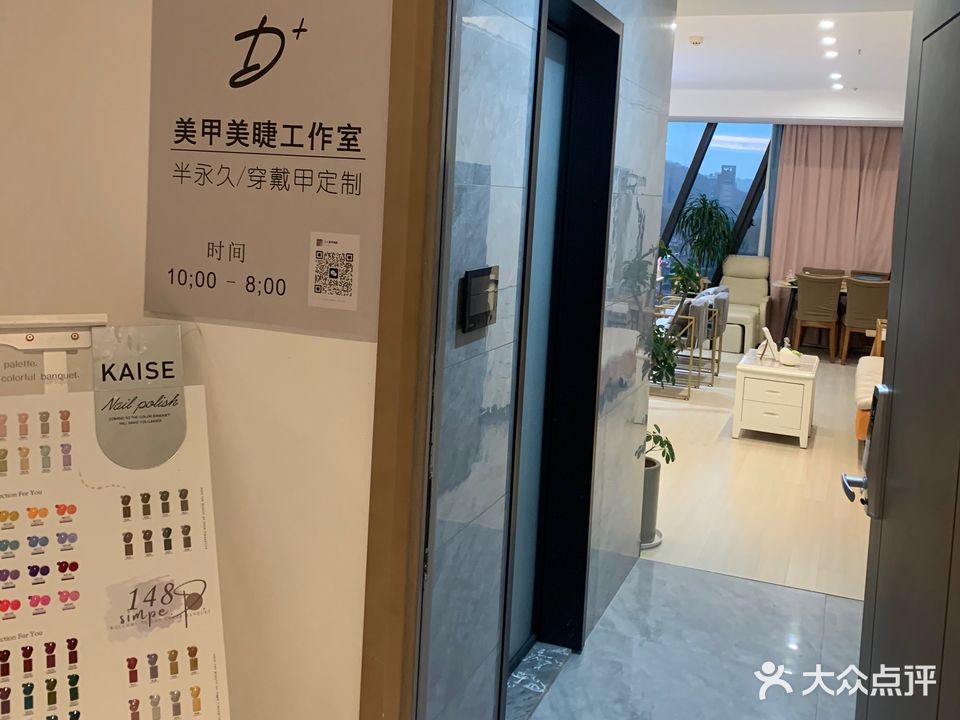 D+美甲美睫定制穿戴甲(舟山宝龙广场店)
