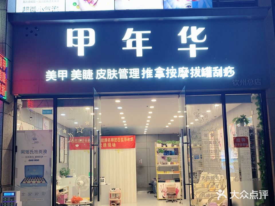 甲年华(长融世贸广场店)