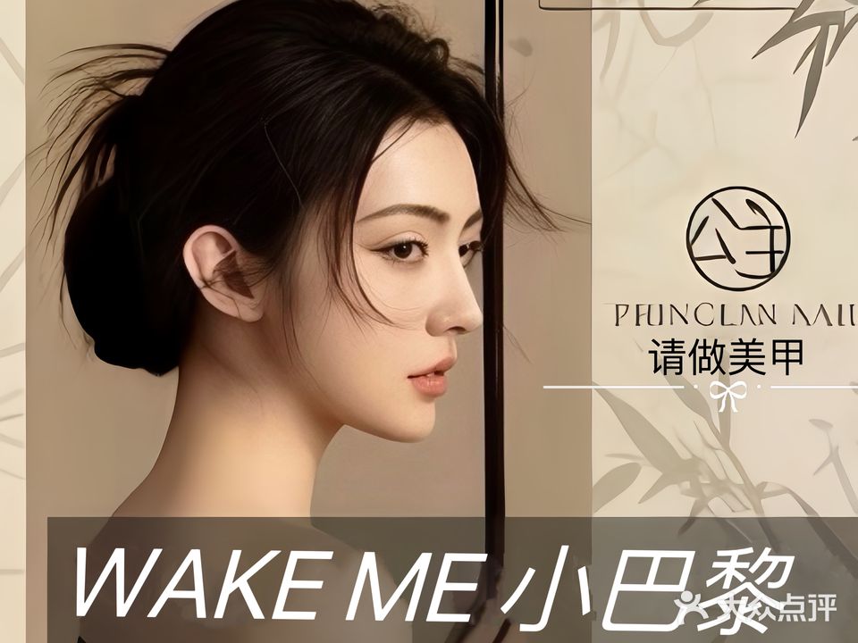 小巴黎美甲美睫(南湖路店)