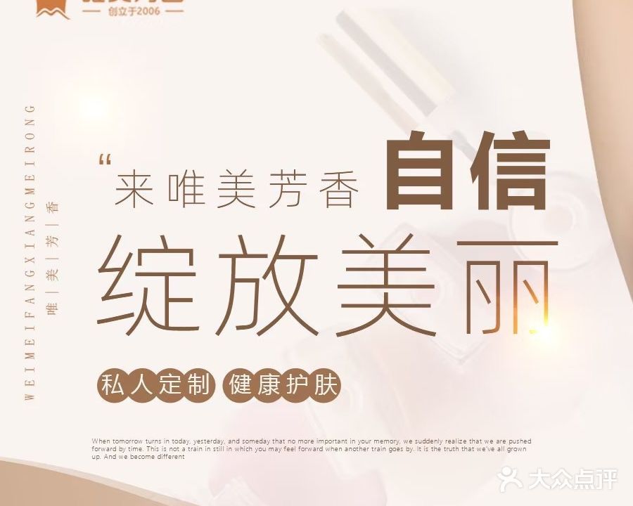唯美芳香(铂悦山店)