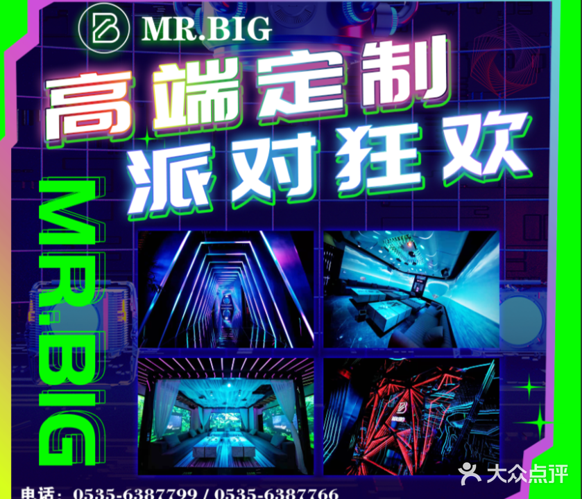 MR·BIG大先生高端量贩KTV
