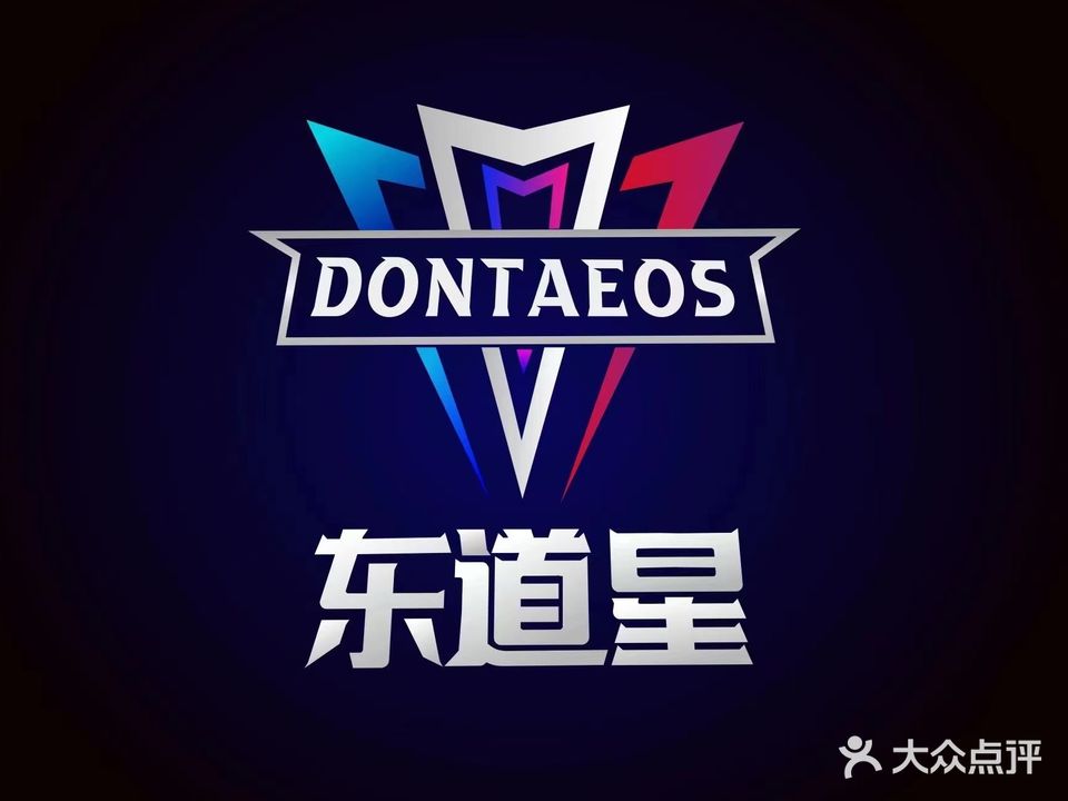 东道星体育馆(东升馆)