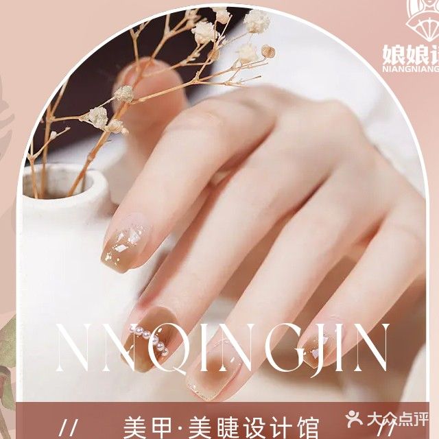 娘娘请进美甲美睫纹绣(万汇金城店)