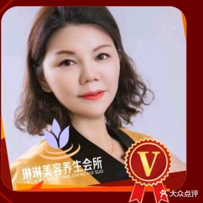 琳琳头道汤美容养生(一店)