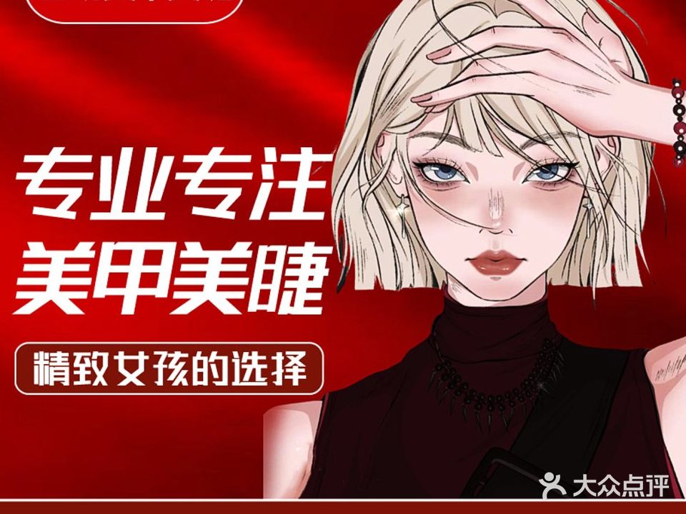 安琪拉日式自助美甲美睫(仙桃城市广场店)