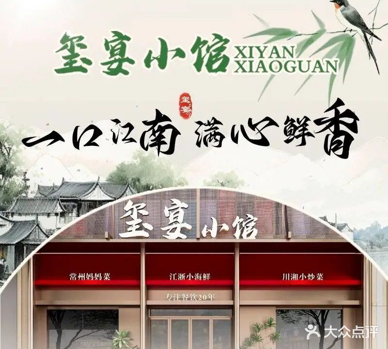 玺宴小馆·融合菜(武进万达店)