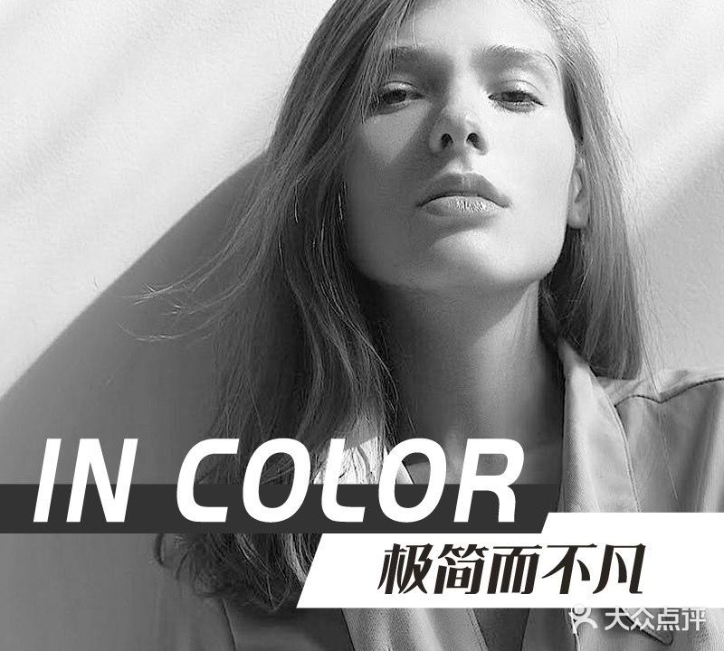 IN COLOR(保利悠悦汇店)