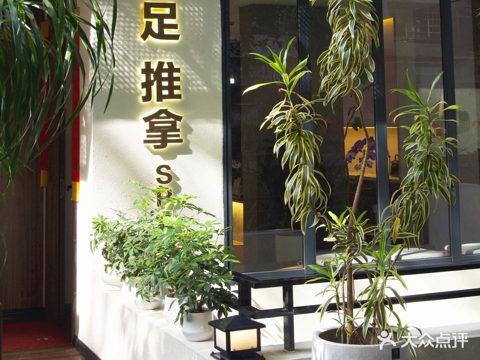 盲来顺·盲人按摩·SPA·沐足(越秀店)