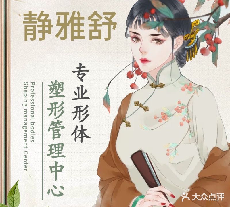 静雅舒百草减肥