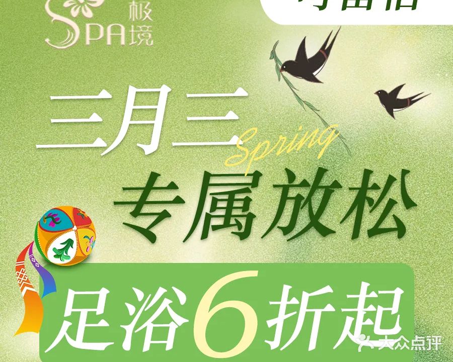 极境SPA·影院式足道·海鲜自助餐(金湖广场店)