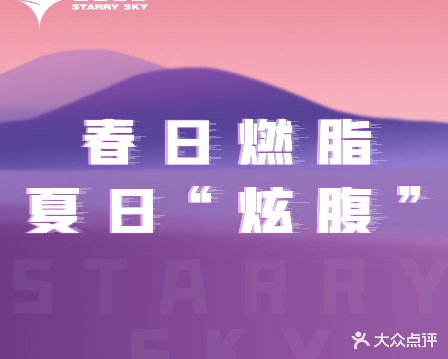 STARRY SKY星空运动健身游泳会所(万科翡翠国宾店)