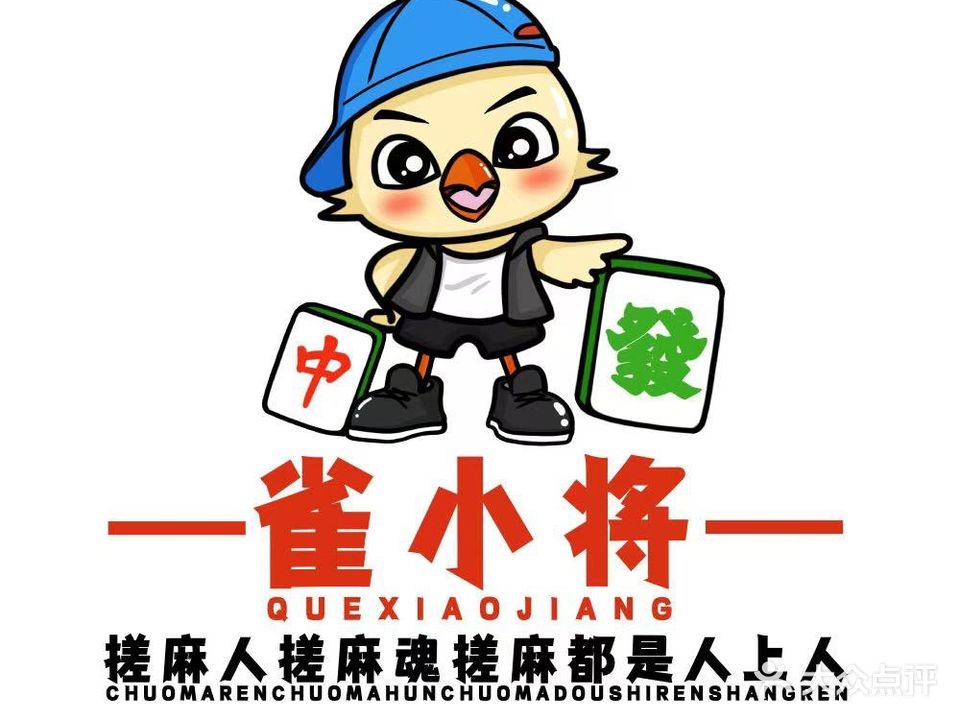 雀小将共享茶室棋牌