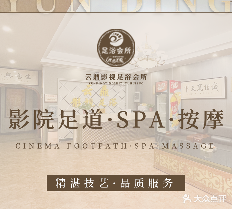 梦缘足浴(祥云花园小区店)