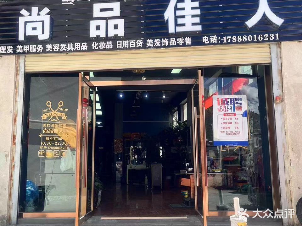 尚品佳人