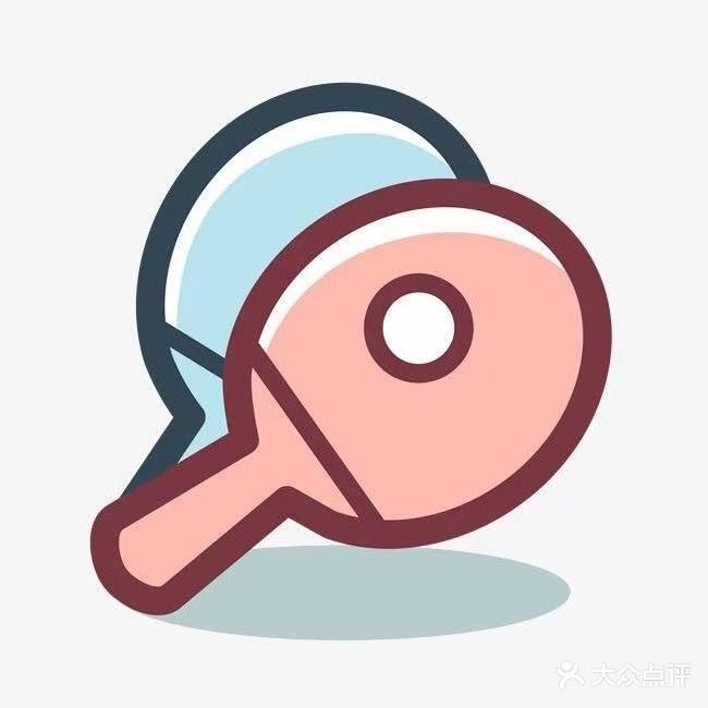 西安圆梦乒乓球俱乐部