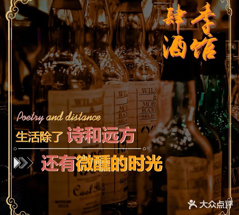 肆季酒馆(廊坊店)