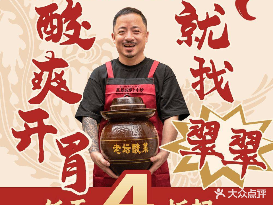 翠翠酸萝卜·川菜小炒(埌西店)