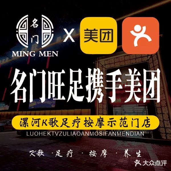 名门旺足