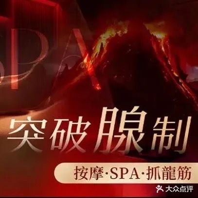 聖源·男士·按摩·推油SPA(会展中心店)