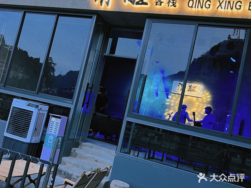 清醒酒馆