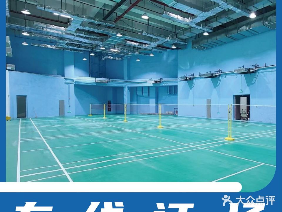 TY SPORTS羽毛球馆滨江店