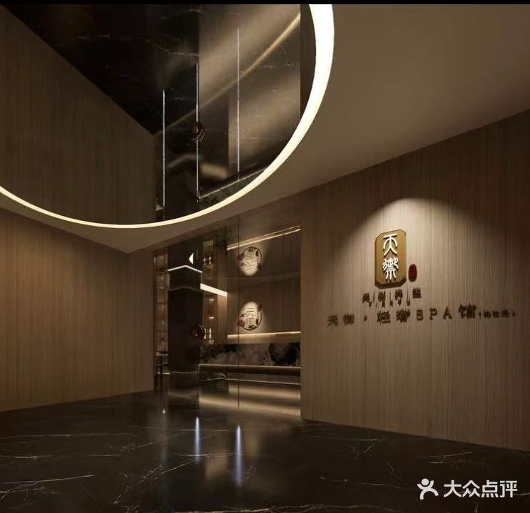 天御·轻奢SPA馆(万象城店)