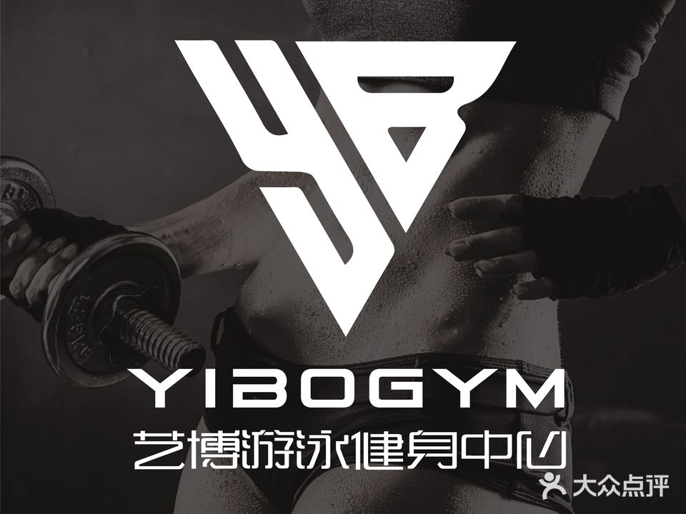 艺博游泳健身中心