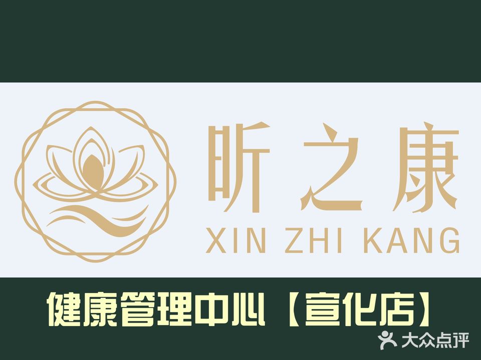明涧康养馆(皇城店)