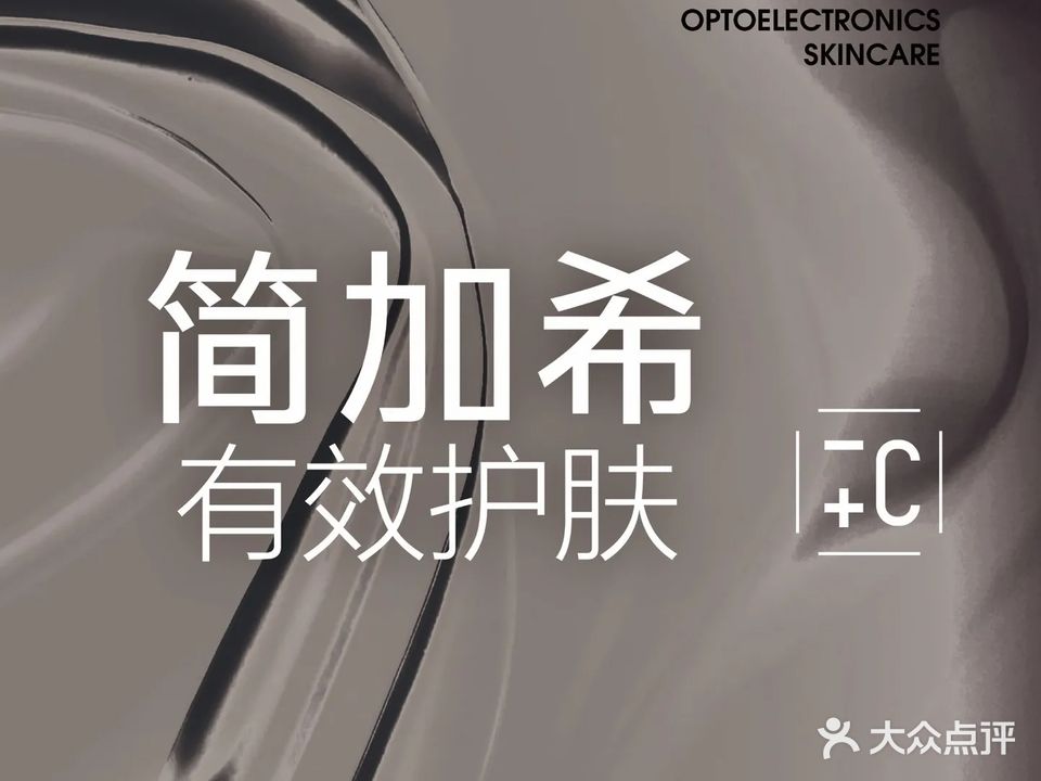 简加希肤态美学(学院路店)