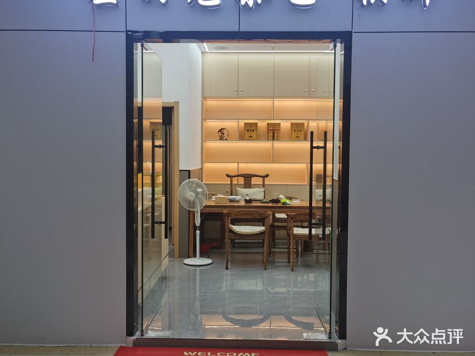 一壶时光茶艺居